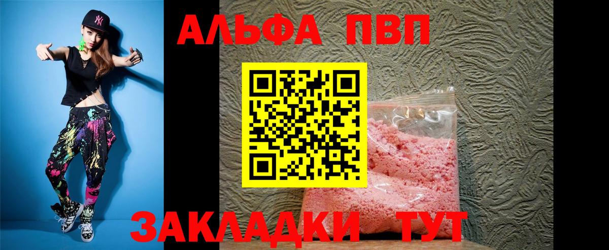Alfa_PVP Соль Комсомольск-на-Амуре