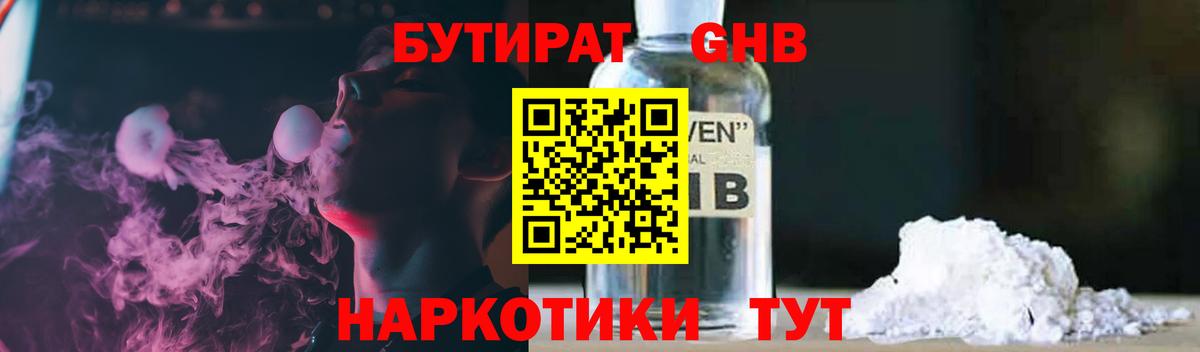 Комсомольск-на-Амуре  БУТИРАТ вода  Вход с VPN 