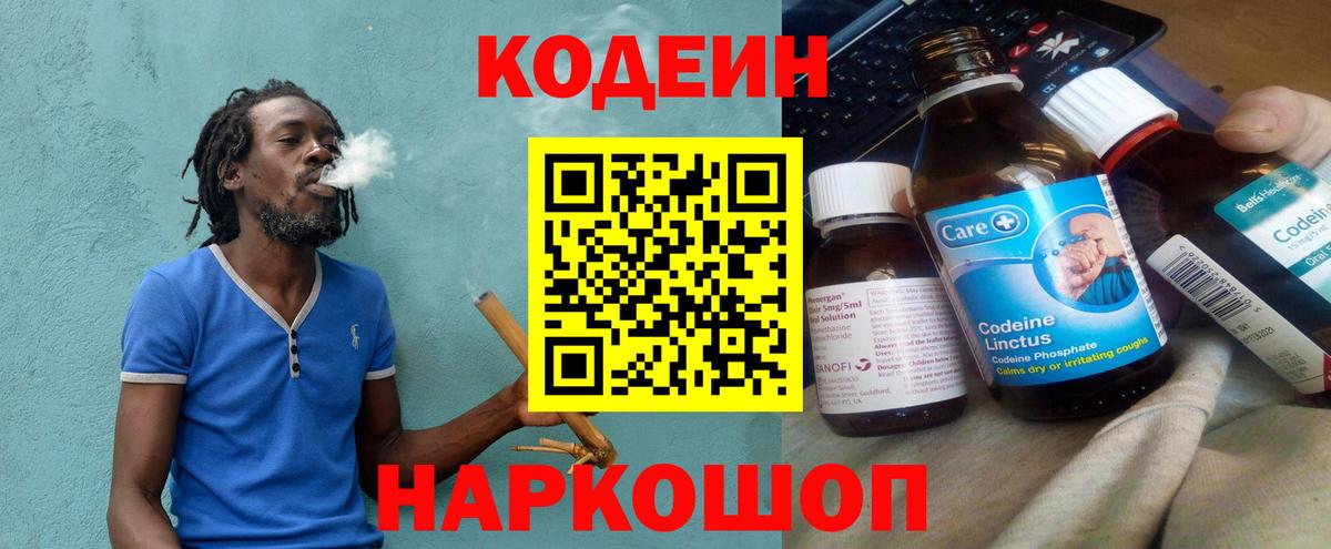 Комсомольск-на-Амуре  Кодеин Purple Drank  Вход с VPN 