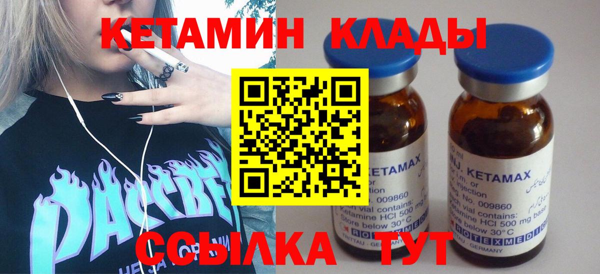 Кетамин ketamine  площадка какой сайт  Вход с VPN  Комсомольск-на-Амуре  Кетамин ketamine 