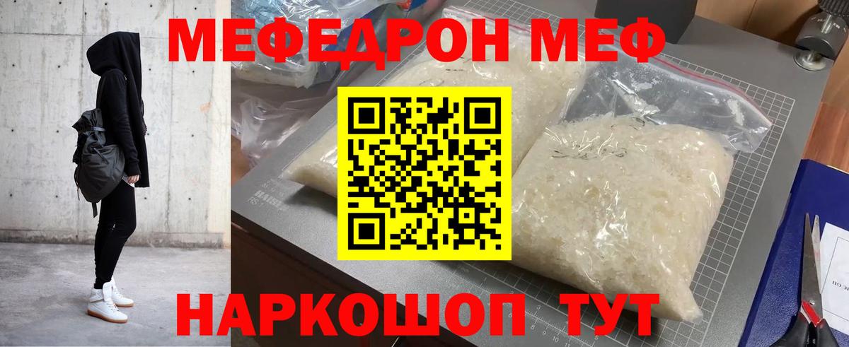 Меф мяу мяу Комсомольск-на-Амуре
